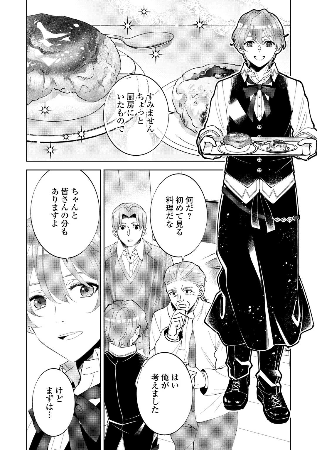 Isekai de Cafe o Kaiten Shimashita. - Chapter 96 - Page 16