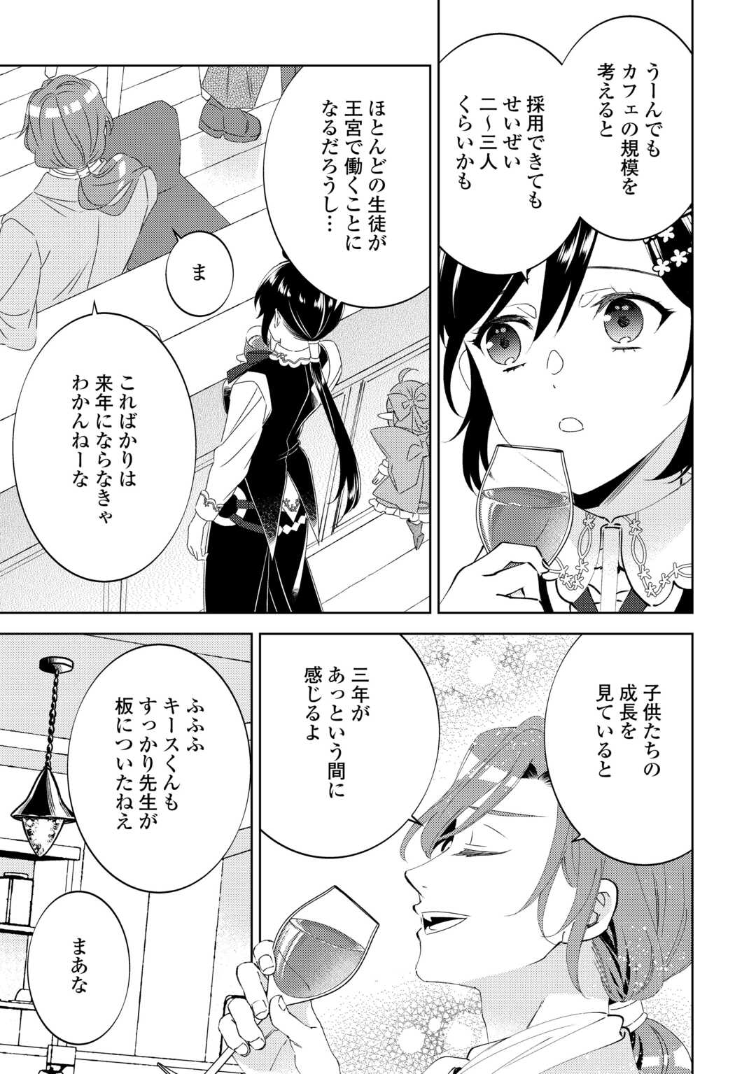 Isekai de Cafe o Kaiten Shimashita. - Chapter 96 - Page 7