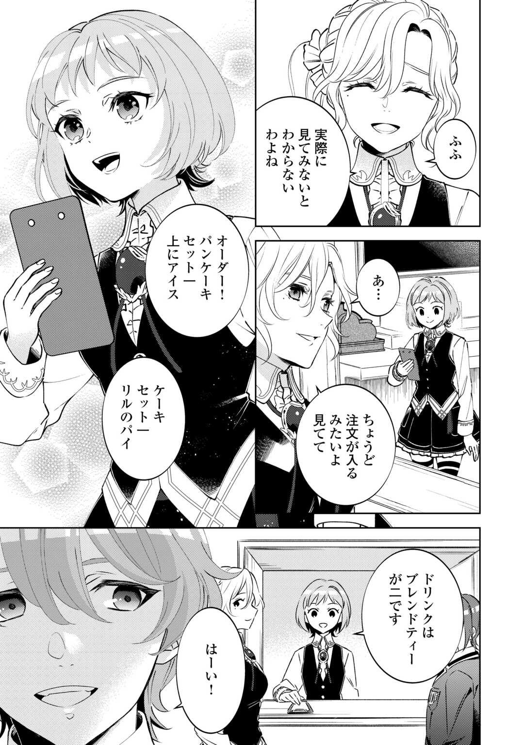 Isekai de Cafe o Kaiten Shimashita. - Chapter 99 - Page 3