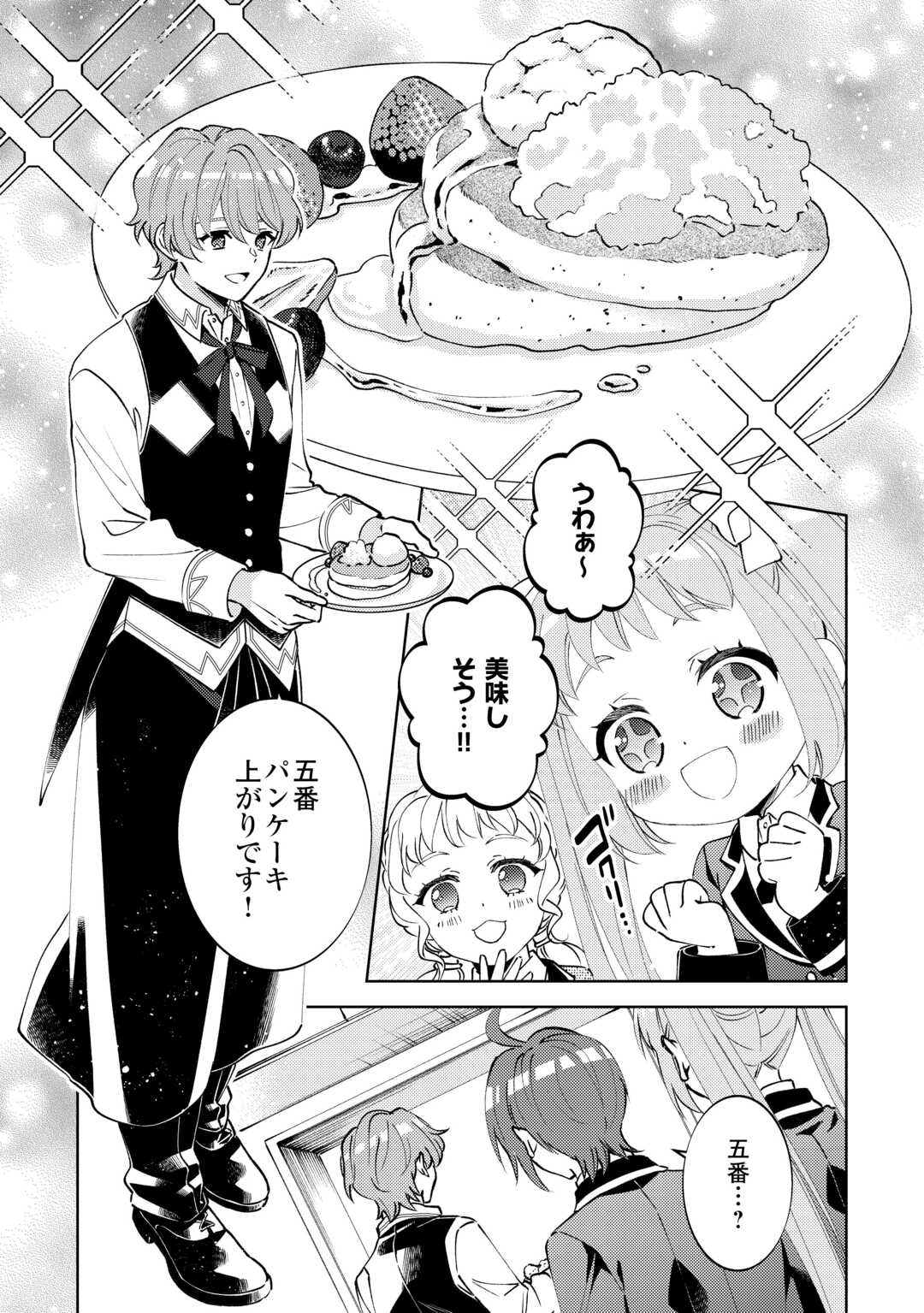 Isekai de Cafe o Kaiten Shimashita. - Chapter 99 - Page 7