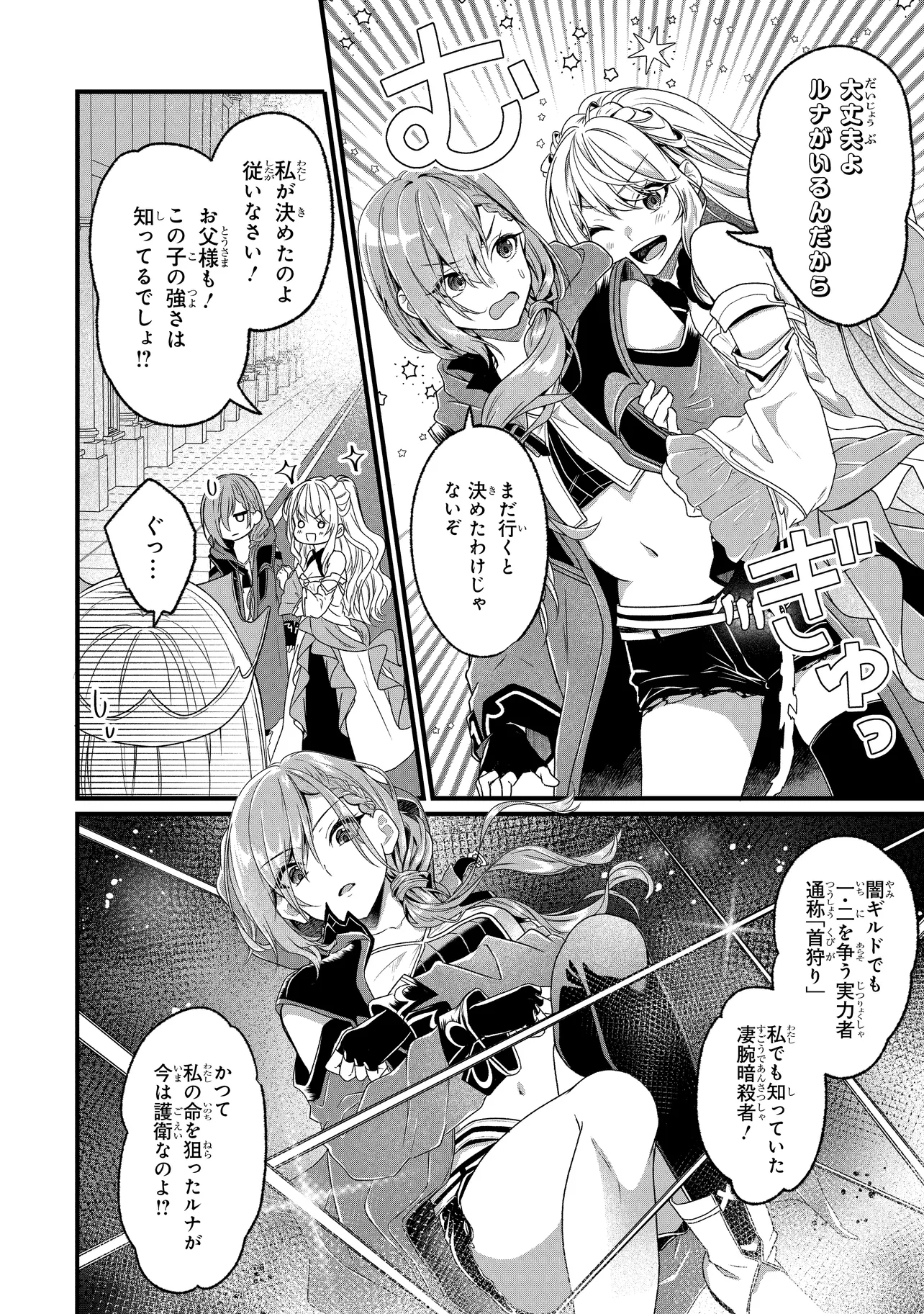 Isekai de Cheat Skill o Te ni Shita Ore wa, Genjitsu Sekai o mo Musou Suru – Level Up wa Jinsei o Kaeta - Chapter 1 - Page 10