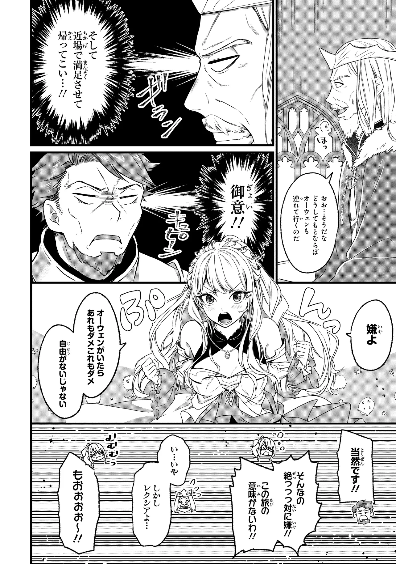 Isekai de Cheat Skill o Te ni Shita Ore wa, Genjitsu Sekai o mo Musou Suru – Level Up wa Jinsei o Kaeta - Chapter 1 - Page 12