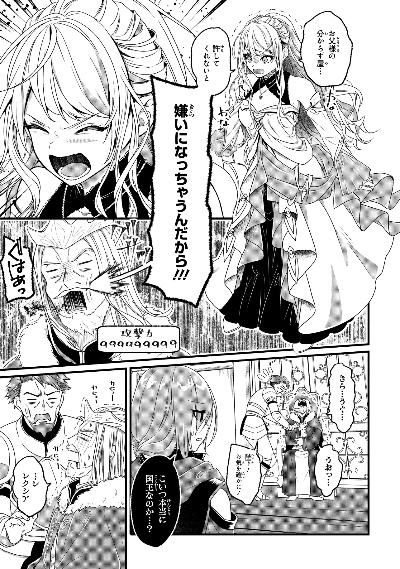 Isekai de Cheat Skill o Te ni Shita Ore wa, Genjitsu Sekai o mo Musou Suru – Level Up wa Jinsei o Kaeta - Chapter 1 - Page 13