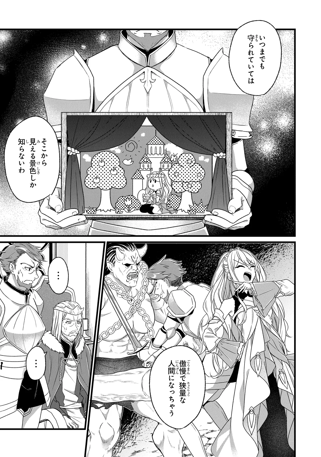 Isekai de Cheat Skill o Te ni Shita Ore wa, Genjitsu Sekai o mo Musou Suru – Level Up wa Jinsei o Kaeta - Chapter 1 - Page 17