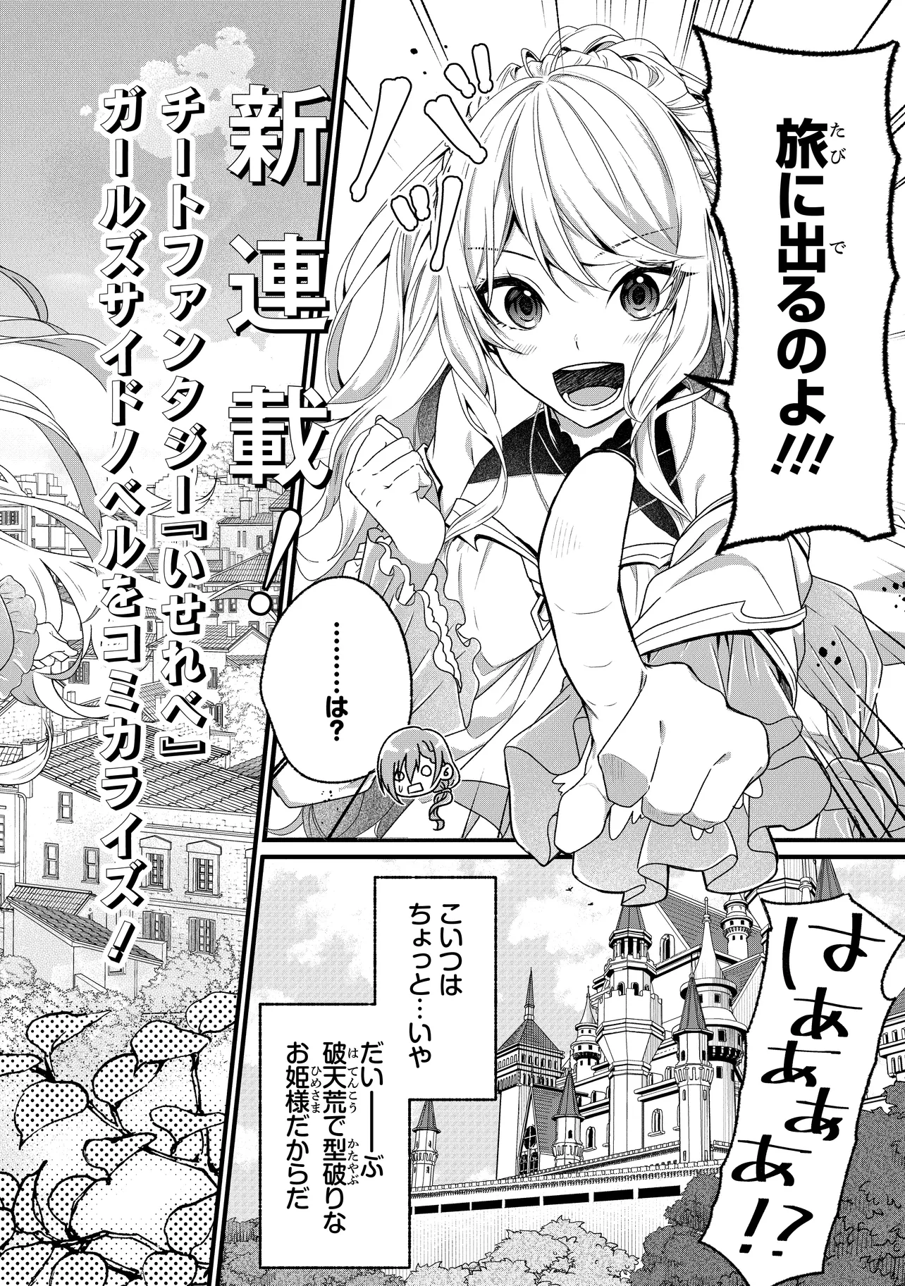 Isekai de Cheat Skill o Te ni Shita Ore wa, Genjitsu Sekai o mo Musou Suru – Level Up wa Jinsei o Kaeta - Chapter 1 - Page 2