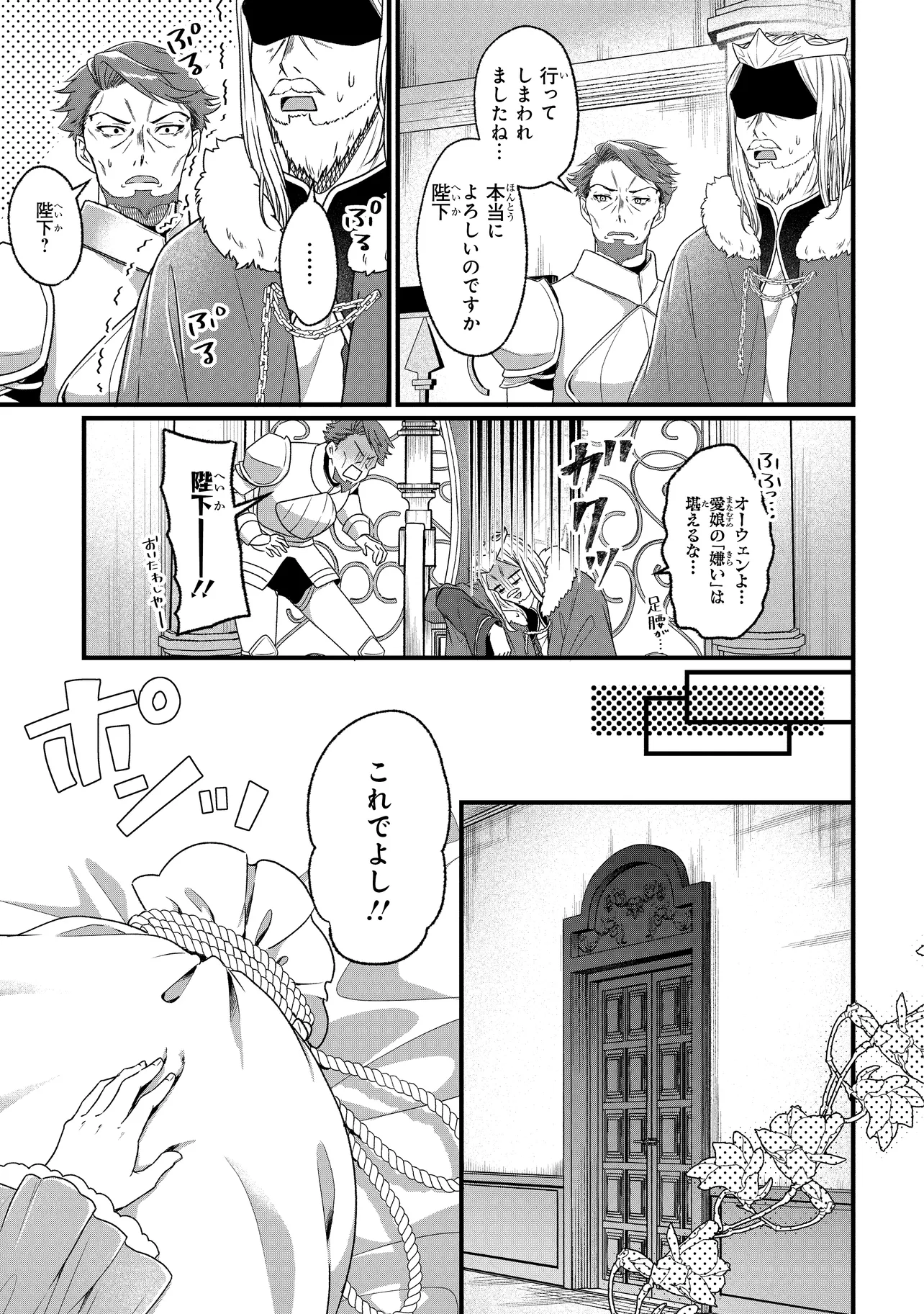 Isekai de Cheat Skill o Te ni Shita Ore wa, Genjitsu Sekai o mo Musou Suru – Level Up wa Jinsei o Kaeta - Chapter 1 - Page 23