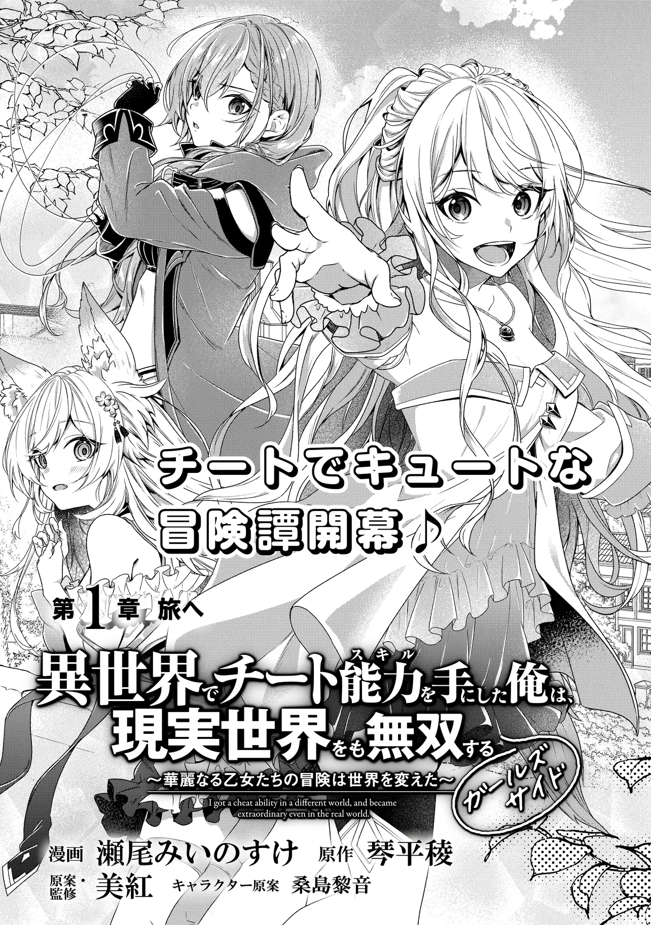 Isekai de Cheat Skill o Te ni Shita Ore wa, Genjitsu Sekai o mo Musou Suru – Level Up wa Jinsei o Kaeta - Chapter 1 - Page 3