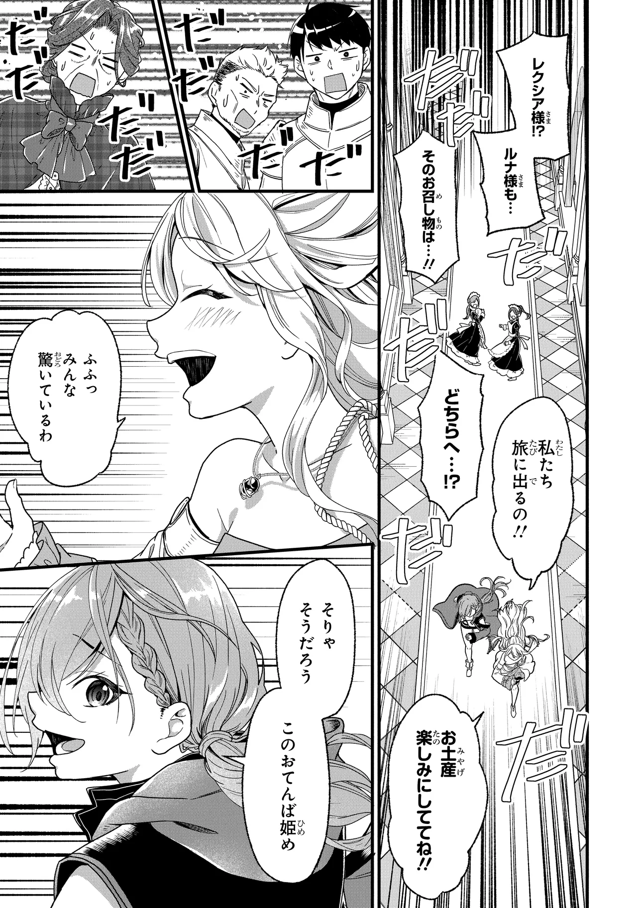 Isekai de Cheat Skill o Te ni Shita Ore wa, Genjitsu Sekai o mo Musou Suru – Level Up wa Jinsei o Kaeta - Chapter 1 - Page 31