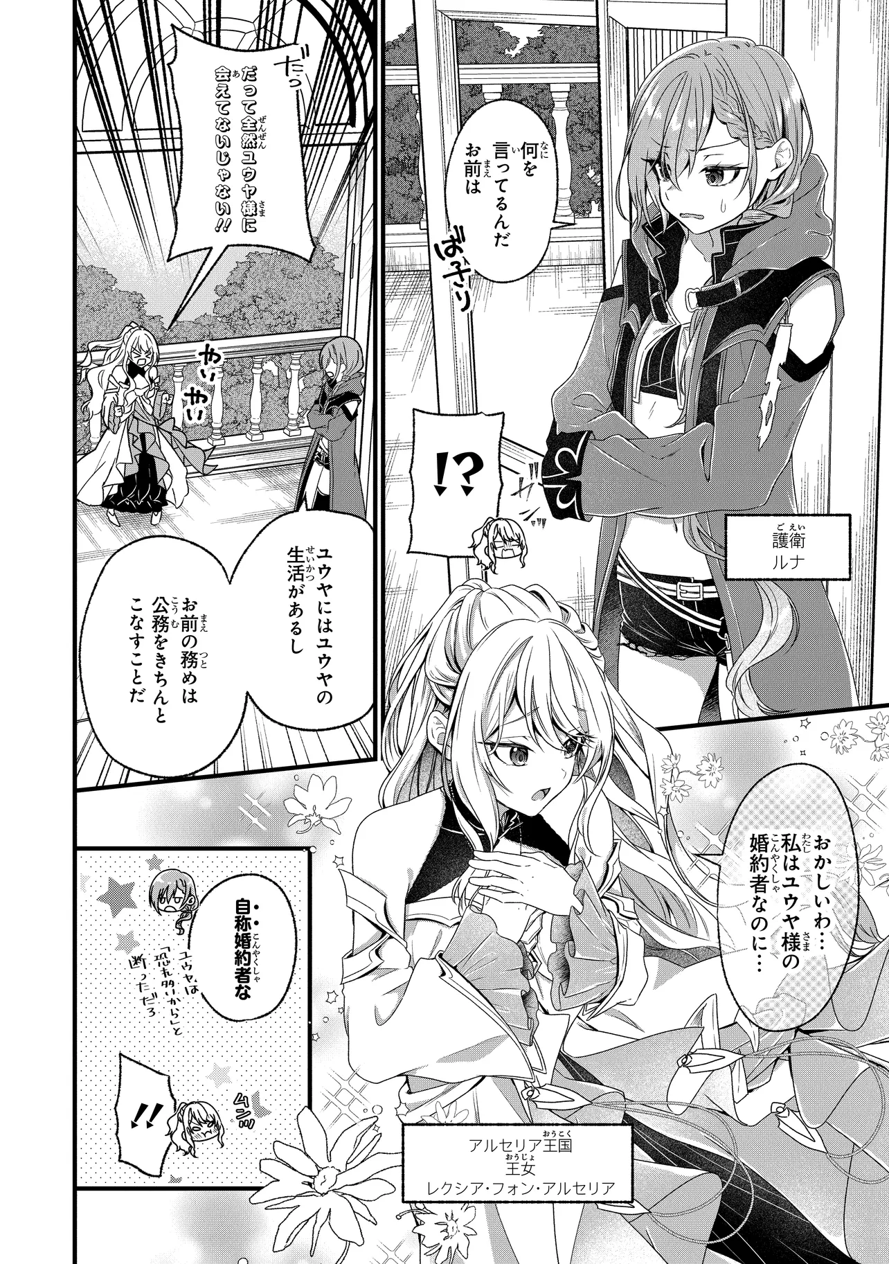 Isekai de Cheat Skill o Te ni Shita Ore wa, Genjitsu Sekai o mo Musou Suru – Level Up wa Jinsei o Kaeta - Chapter 1 - Page 4