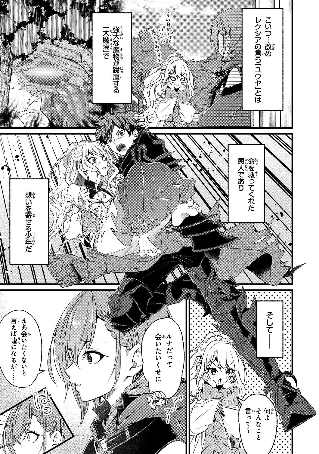 Isekai de Cheat Skill o Te ni Shita Ore wa, Genjitsu Sekai o mo Musou Suru – Level Up wa Jinsei o Kaeta - Chapter 1 - Page 5