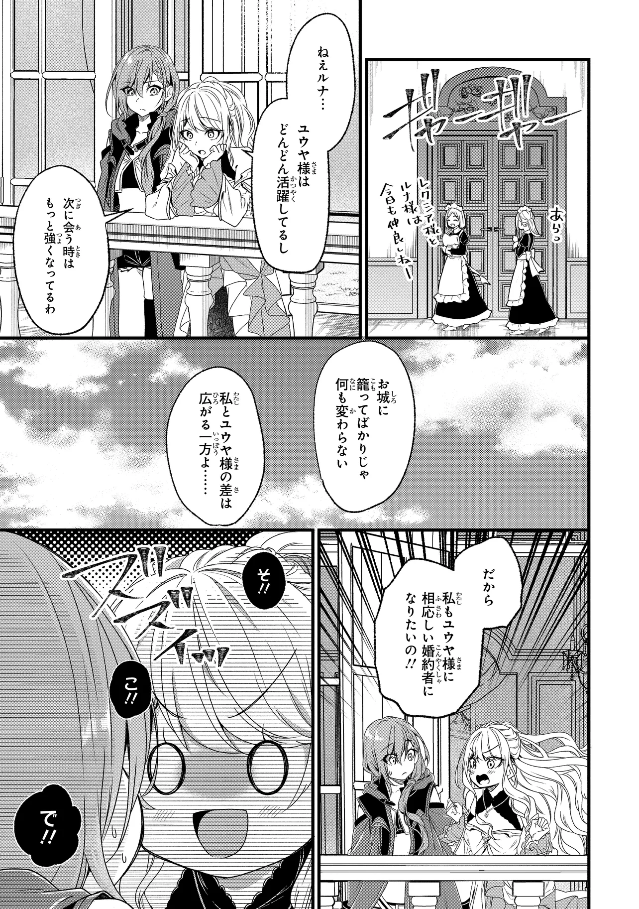 Isekai de Cheat Skill o Te ni Shita Ore wa, Genjitsu Sekai o mo Musou Suru – Level Up wa Jinsei o Kaeta - Chapter 1 - Page 7