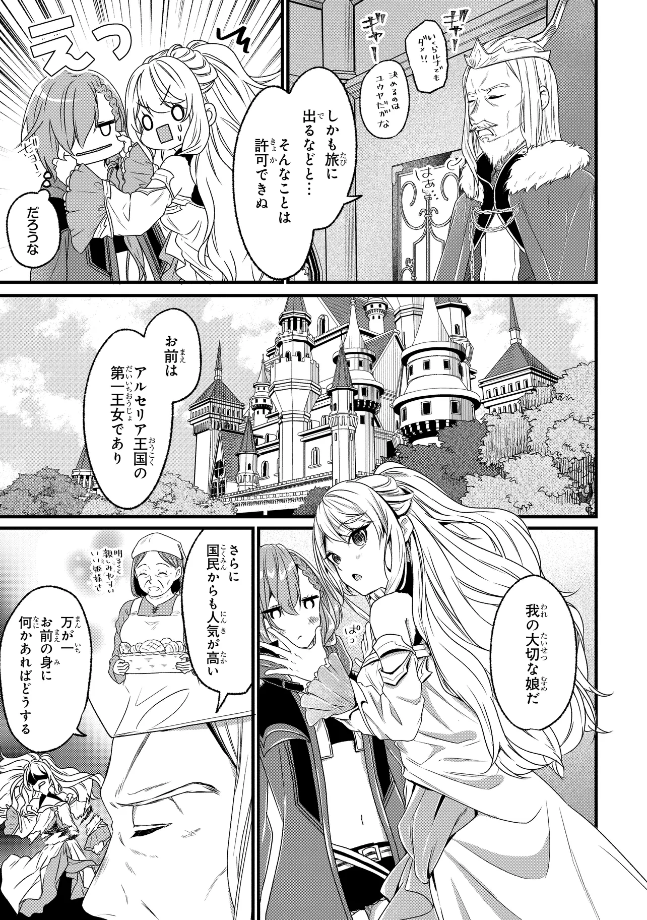 Isekai de Cheat Skill o Te ni Shita Ore wa, Genjitsu Sekai o mo Musou Suru – Level Up wa Jinsei o Kaeta - Chapter 1 - Page 9