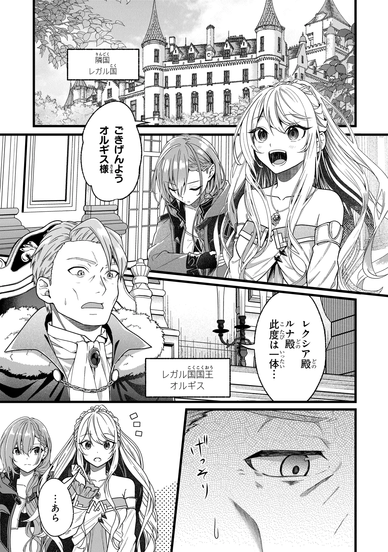 Isekai de Cheat Skill o Te ni Shita Ore wa, Genjitsu Sekai o mo Musou Suru – Level Up wa Jinsei o Kaeta - Chapter 2 - Page 1