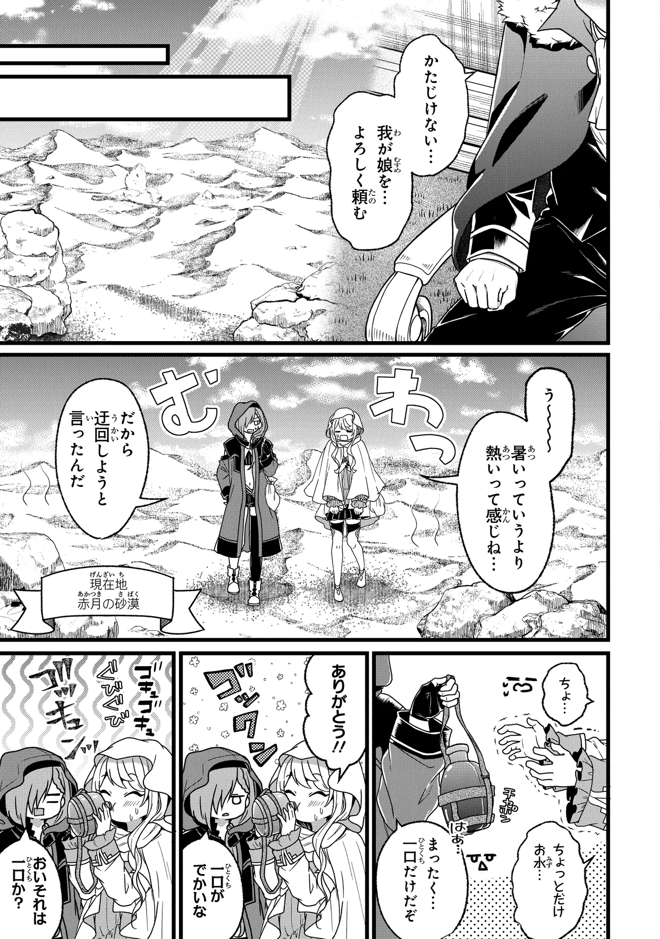 Isekai de Cheat Skill o Te ni Shita Ore wa, Genjitsu Sekai o mo Musou Suru – Level Up wa Jinsei o Kaeta - Chapter 2 - Page 11