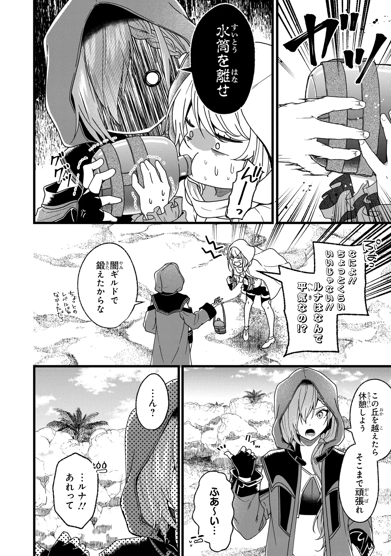 Isekai de Cheat Skill o Te ni Shita Ore wa, Genjitsu Sekai o mo Musou Suru – Level Up wa Jinsei o Kaeta - Chapter 2 - Page 12