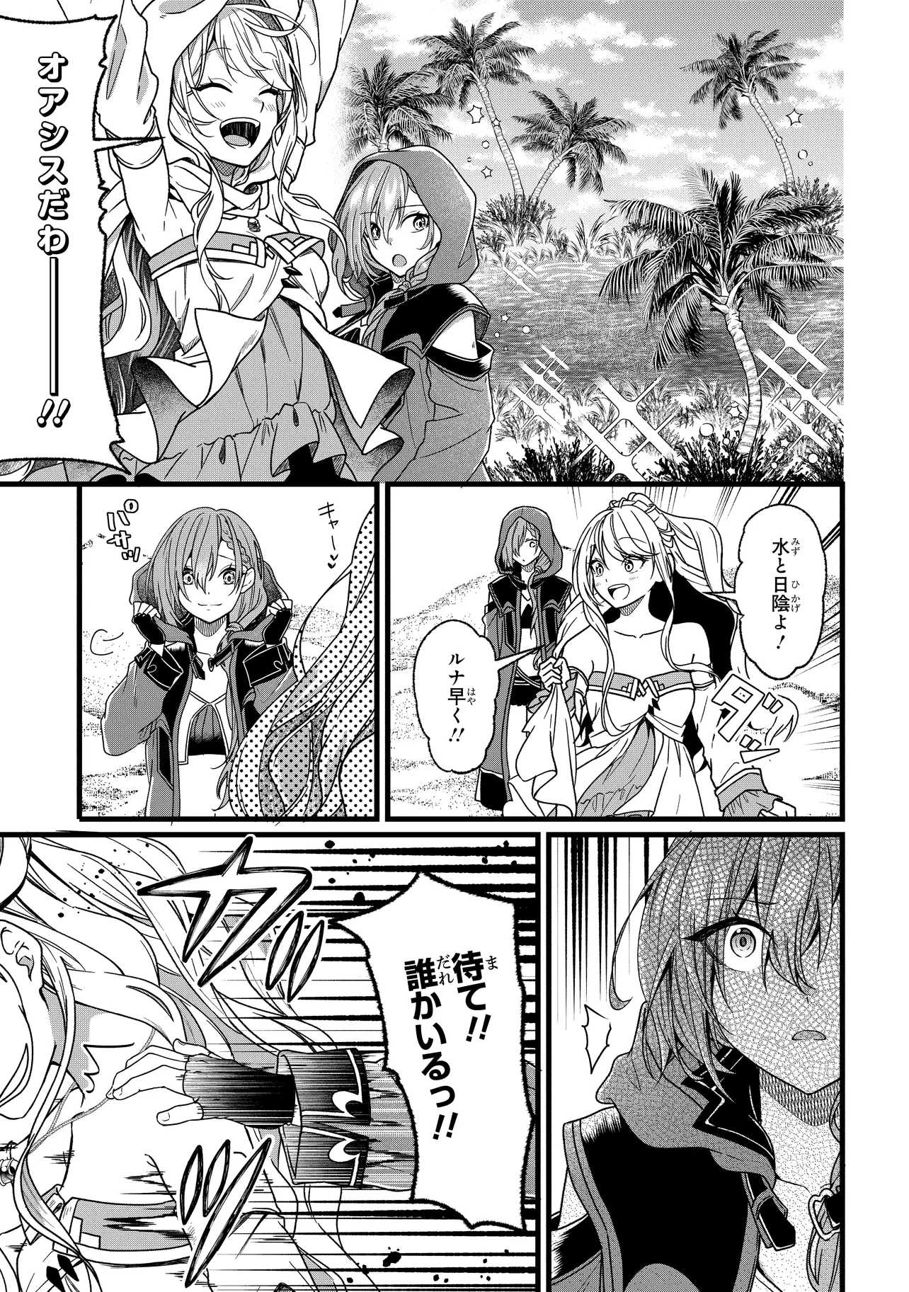 Isekai de Cheat Skill o Te ni Shita Ore wa, Genjitsu Sekai o mo Musou Suru – Level Up wa Jinsei o Kaeta - Chapter 2 - Page 13