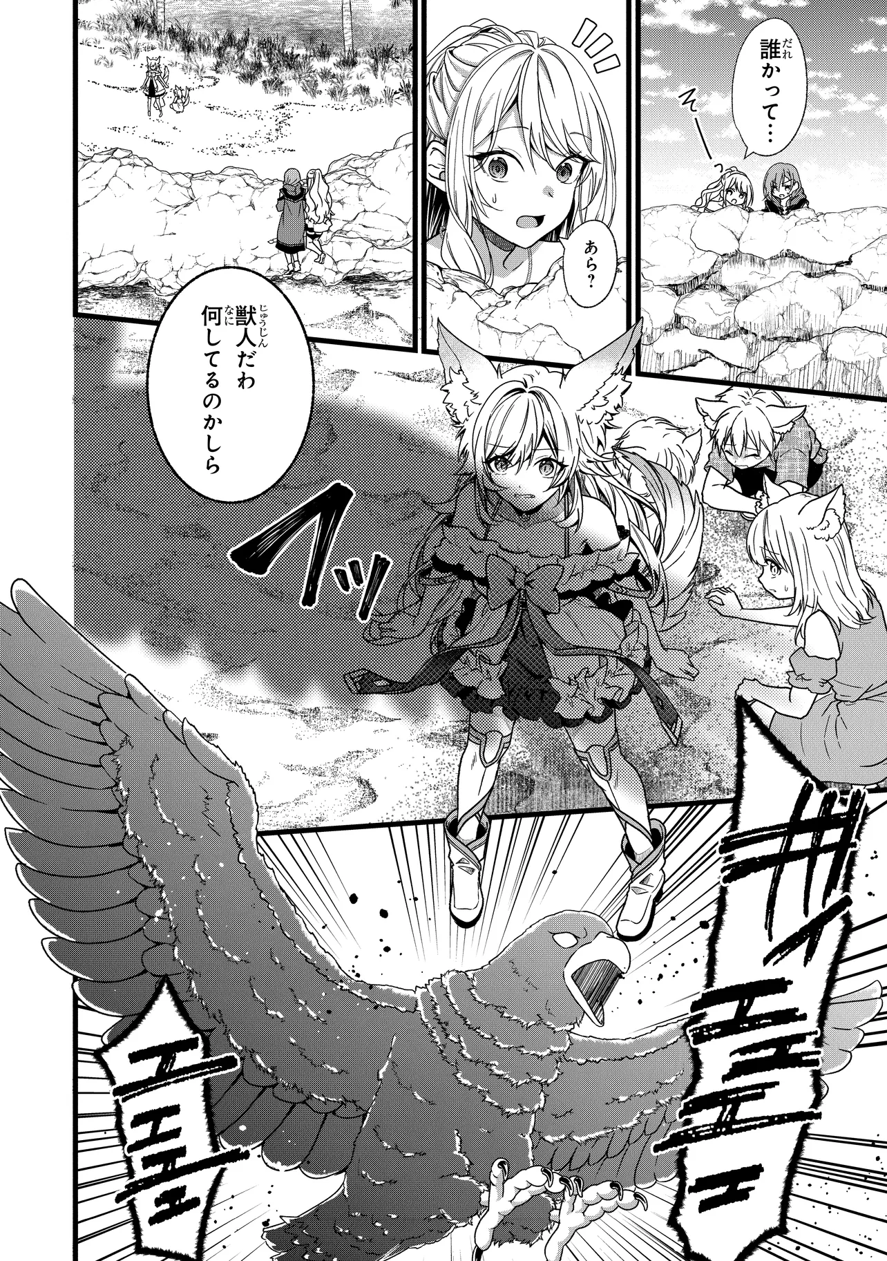 Isekai de Cheat Skill o Te ni Shita Ore wa, Genjitsu Sekai o mo Musou Suru – Level Up wa Jinsei o Kaeta - Chapter 2 - Page 14