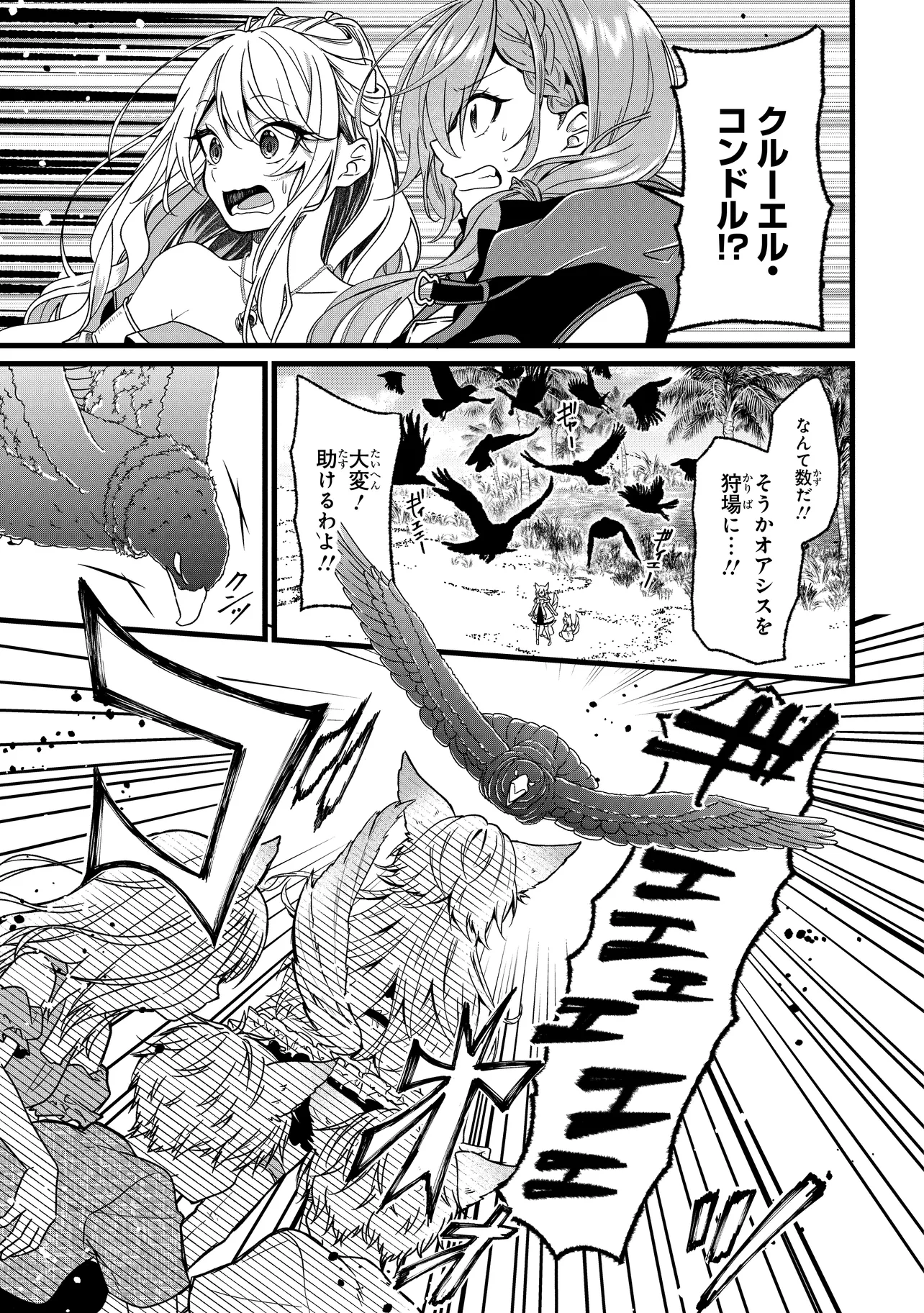 Isekai de Cheat Skill o Te ni Shita Ore wa, Genjitsu Sekai o mo Musou Suru – Level Up wa Jinsei o Kaeta - Chapter 2 - Page 15