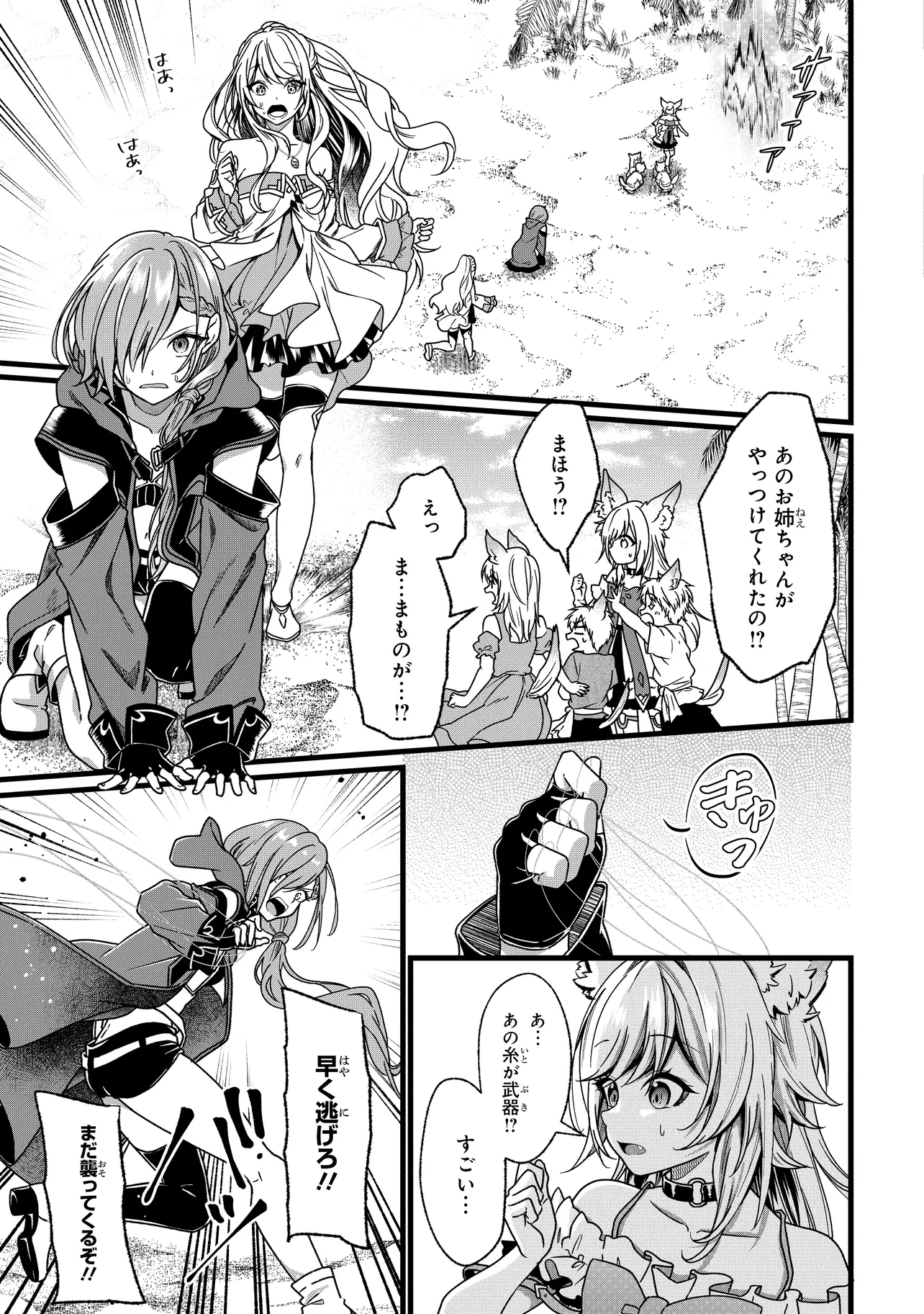 Isekai de Cheat Skill o Te ni Shita Ore wa, Genjitsu Sekai o mo Musou Suru – Level Up wa Jinsei o Kaeta - Chapter 2 - Page 21