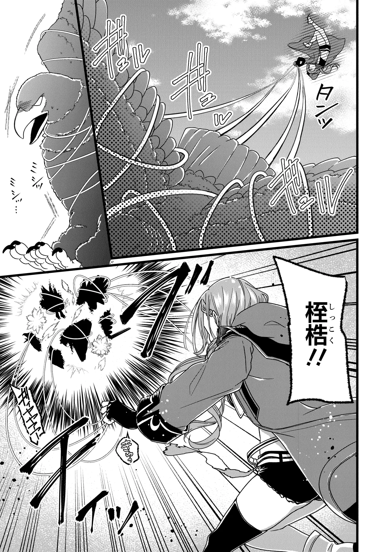 Isekai de Cheat Skill o Te ni Shita Ore wa, Genjitsu Sekai o mo Musou Suru – Level Up wa Jinsei o Kaeta - Chapter 2 - Page 23