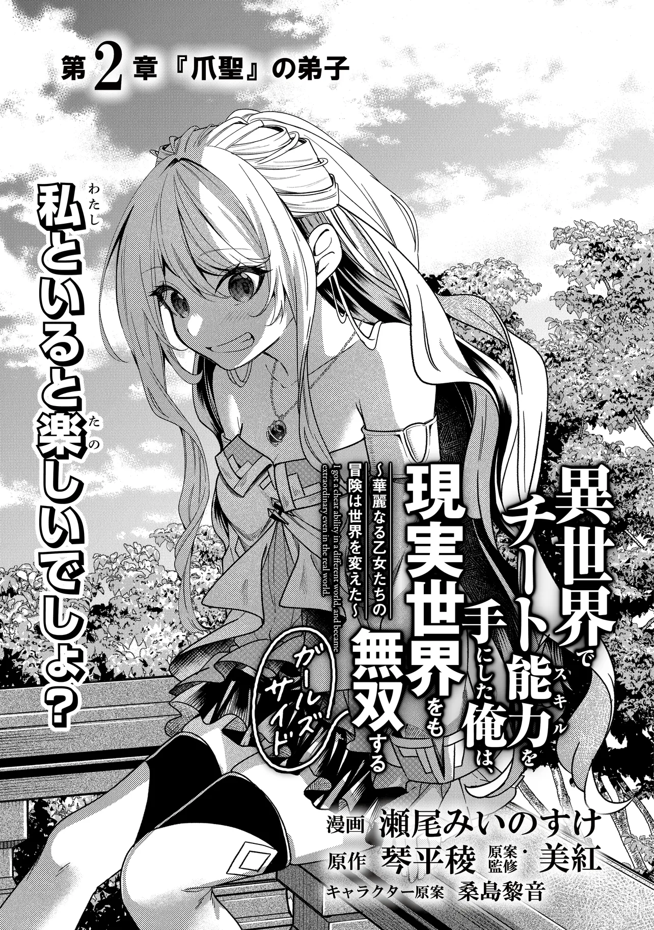 Isekai de Cheat Skill o Te ni Shita Ore wa, Genjitsu Sekai o mo Musou Suru – Level Up wa Jinsei o Kaeta - Chapter 2 - Page 3