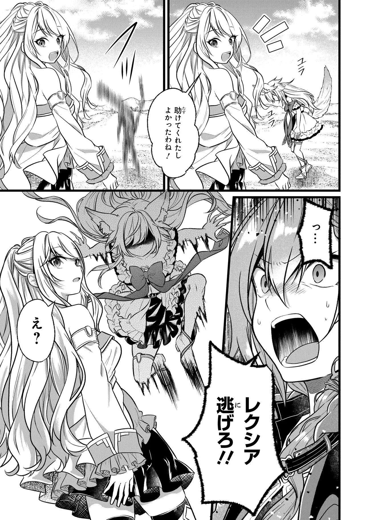 Isekai de Cheat Skill o Te ni Shita Ore wa, Genjitsu Sekai o mo Musou Suru – Level Up wa Jinsei o Kaeta - Chapter 2 - Page 37