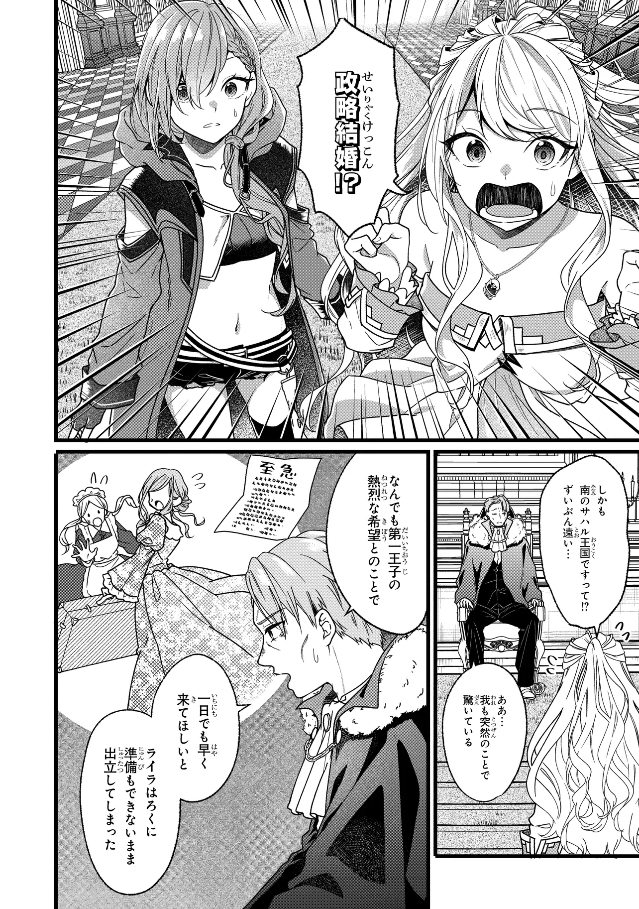 Isekai de Cheat Skill o Te ni Shita Ore wa, Genjitsu Sekai o mo Musou Suru – Level Up wa Jinsei o Kaeta - Chapter 2 - Page 4