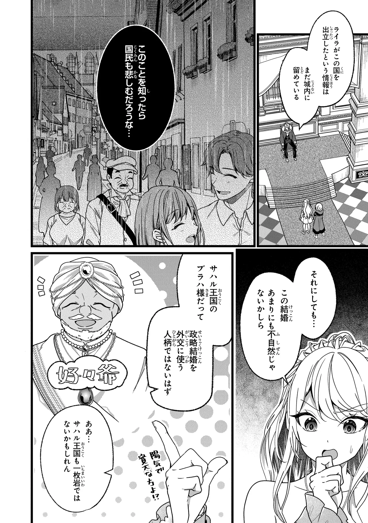 Isekai de Cheat Skill o Te ni Shita Ore wa, Genjitsu Sekai o mo Musou Suru – Level Up wa Jinsei o Kaeta - Chapter 2 - Page 6