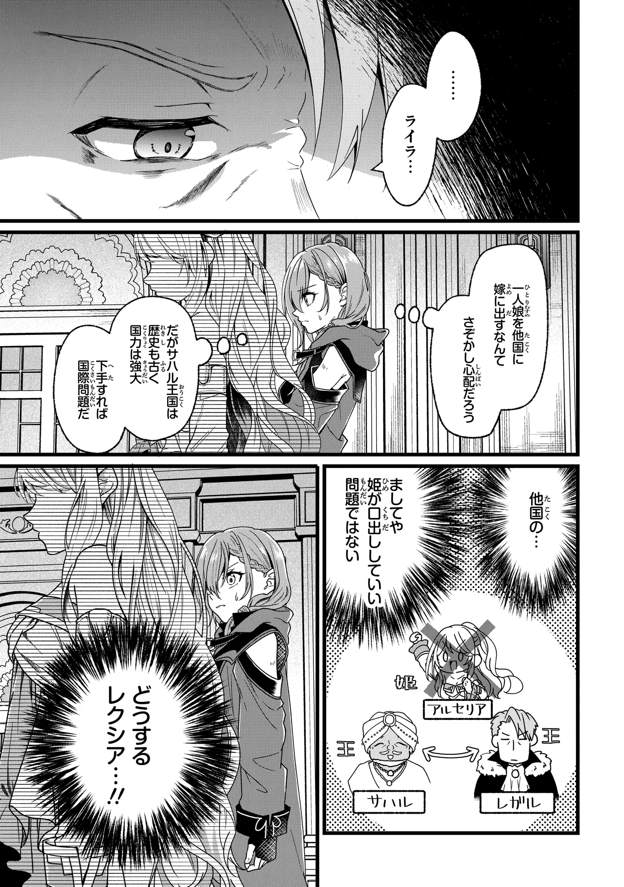 Isekai de Cheat Skill o Te ni Shita Ore wa, Genjitsu Sekai o mo Musou Suru – Level Up wa Jinsei o Kaeta - Chapter 2 - Page 7