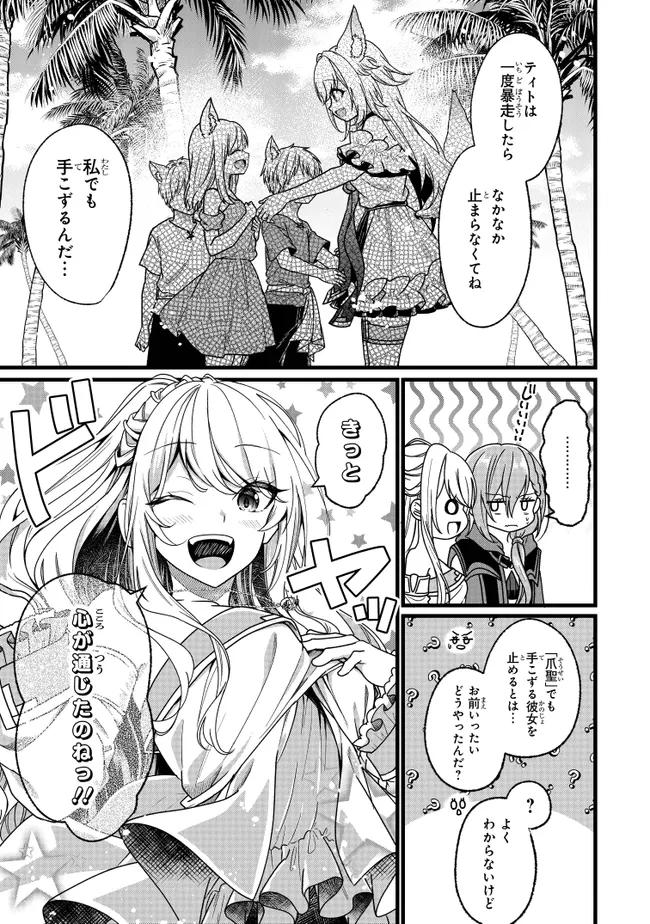 Isekai de Cheat Skill o Te ni Shita Ore wa, Genjitsu Sekai o mo Musou Suru – Level Up wa Jinsei o Kaeta - Chapter 3 - Page 27