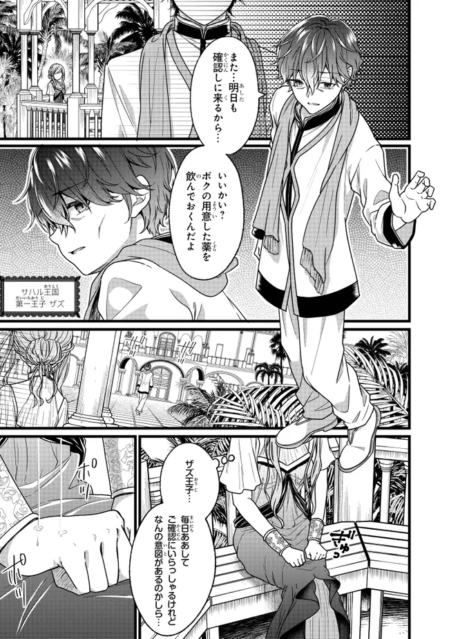 Isekai de Cheat Skill o Te ni Shita Ore wa, Genjitsu Sekai o mo Musou Suru – Level Up wa Jinsei o Kaeta - Chapter 3 - Page 29