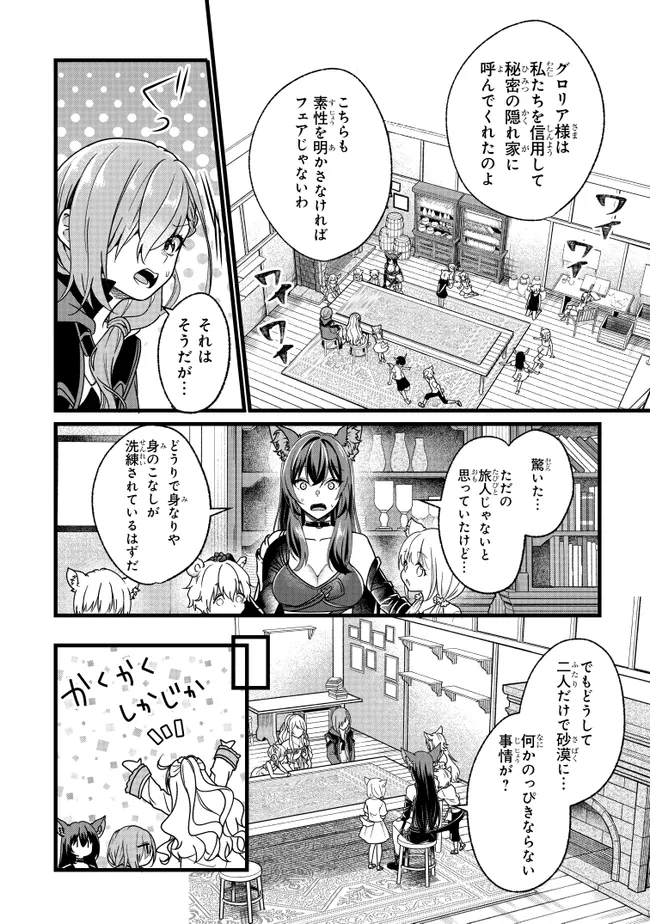 Isekai de Cheat Skill o Te ni Shita Ore wa, Genjitsu Sekai o mo Musou Suru – Level Up wa Jinsei o Kaeta - Chapter 4 - Page 10