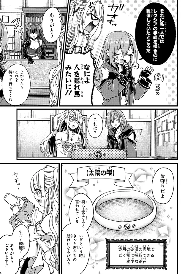 Isekai de Cheat Skill o Te ni Shita Ore wa, Genjitsu Sekai o mo Musou Suru – Level Up wa Jinsei o Kaeta - Chapter 4 - Page 29