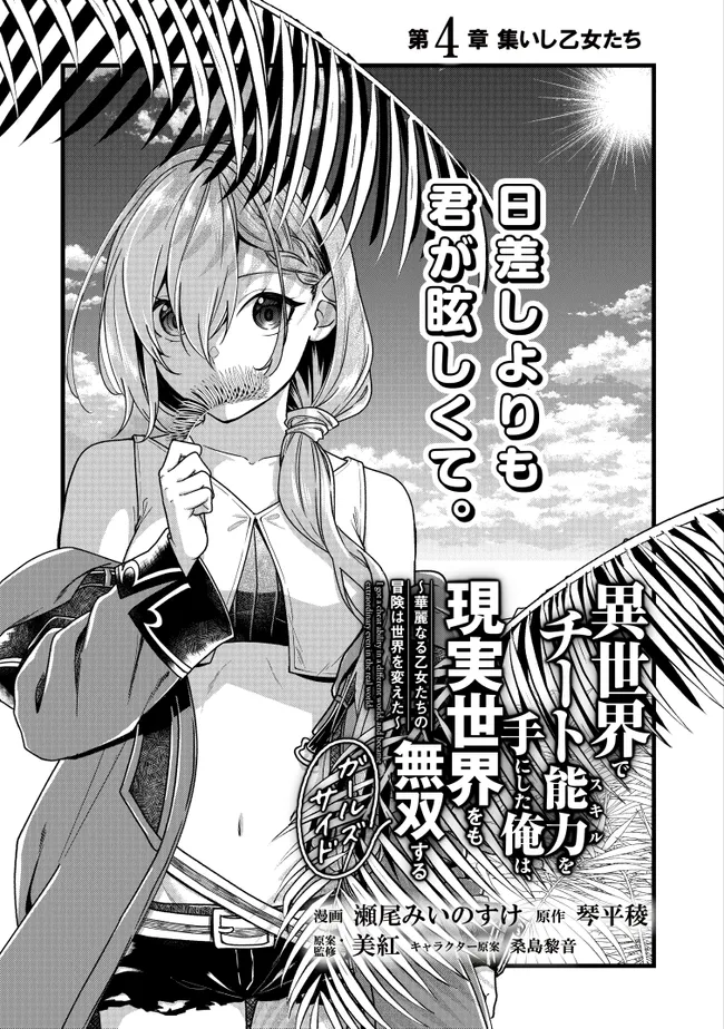 Isekai de Cheat Skill o Te ni Shita Ore wa, Genjitsu Sekai o mo Musou Suru – Level Up wa Jinsei o Kaeta - Chapter 4 - Page 5