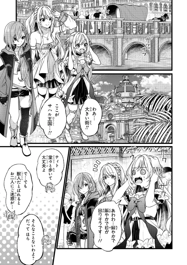 Isekai de Cheat Skill o Te ni Shita Ore wa, Genjitsu Sekai o mo Musou Suru – Level Up wa Jinsei o Kaeta - Chapter 5 - Page 1