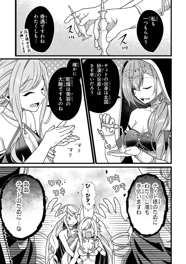 Isekai de Cheat Skill wo te ni Shita ore wa, Genjitsu Sekai wo mo Musou Suru – Girls Side - Chapter 6 - Page 3