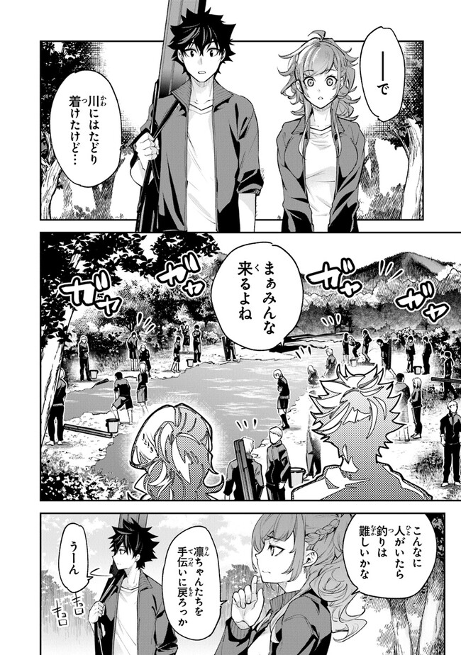 DISC] Isekai de Cheat Skill wo Te ni Shita Ore wa, Genjitsu Sekai wo mo  Musou Suru ~Level Up wa Jinsei wo Kaeta~ - Ch.20 : r/manga