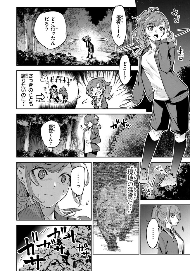 DISC] Isekai de Cheat Skill wo Te ni Shita Ore wa, Genjitsu Sekai wo mo  Musou Suru ~Level Up wa Jinsei wo Kaeta~ - Ch.20 : r/manga