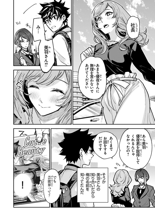 Isekai de Cheat Skill wo te ni Shita ore wa, Genjitsu Sekai wo mo Musou Suru ~Level Up wa Jinsei wo Kaeta~ - Chapter 26 - Page 20