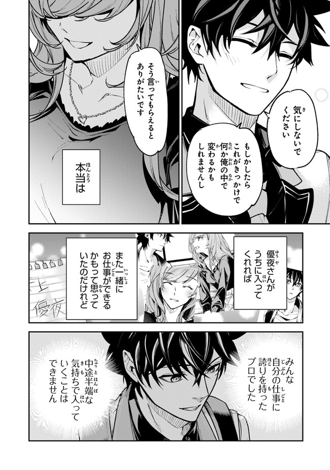 Isekai de Cheat Skill wo te ni Shita ore wa, Genjitsu Sekai wo mo Musou Suru ~Level Up wa Jinsei wo Kaeta~ - Chapter 26 - Page 26