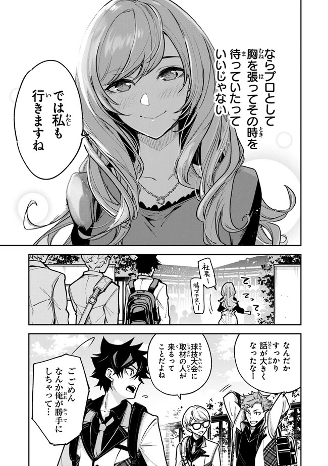 Isekai de Cheat Skill wo te ni Shita ore wa, Genjitsu Sekai wo mo Musou Suru ~Level Up wa Jinsei wo Kaeta~ - Chapter 26 - Page 27