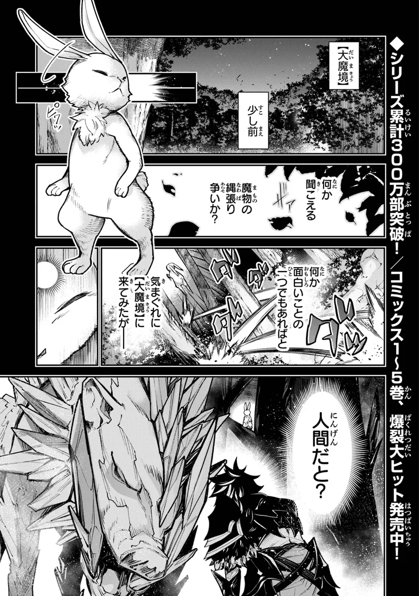 Isekai de Cheat Skill wo te ni Shita ore wa, Genjitsu Sekai wo mo Musou Suru ~Level Up wa Jinsei wo Kaeta~ - Chapter 29 - Page 1