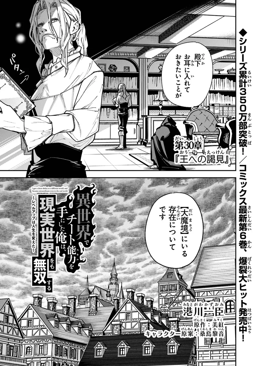 Isekai de Cheat Skill wo te ni Shita ore wa, Genjitsu Sekai wo mo Musou Suru ~Level Up wa Jinsei wo Kaeta~ - Chapter 30 - Page 1