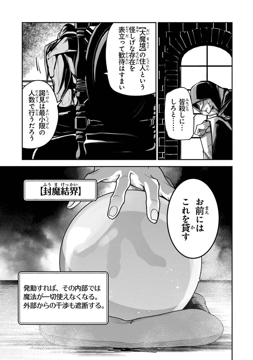 Isekai de Cheat Skill wo te ni Shita ore wa, Genjitsu Sekai wo mo Musou Suru ~Level Up wa Jinsei wo Kaeta~ - Chapter 30 - Page 5