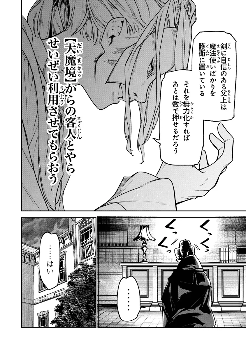 Isekai de Cheat Skill wo te ni Shita ore wa, Genjitsu Sekai wo mo Musou Suru ~Level Up wa Jinsei wo Kaeta~ - Chapter 30 - Page 6