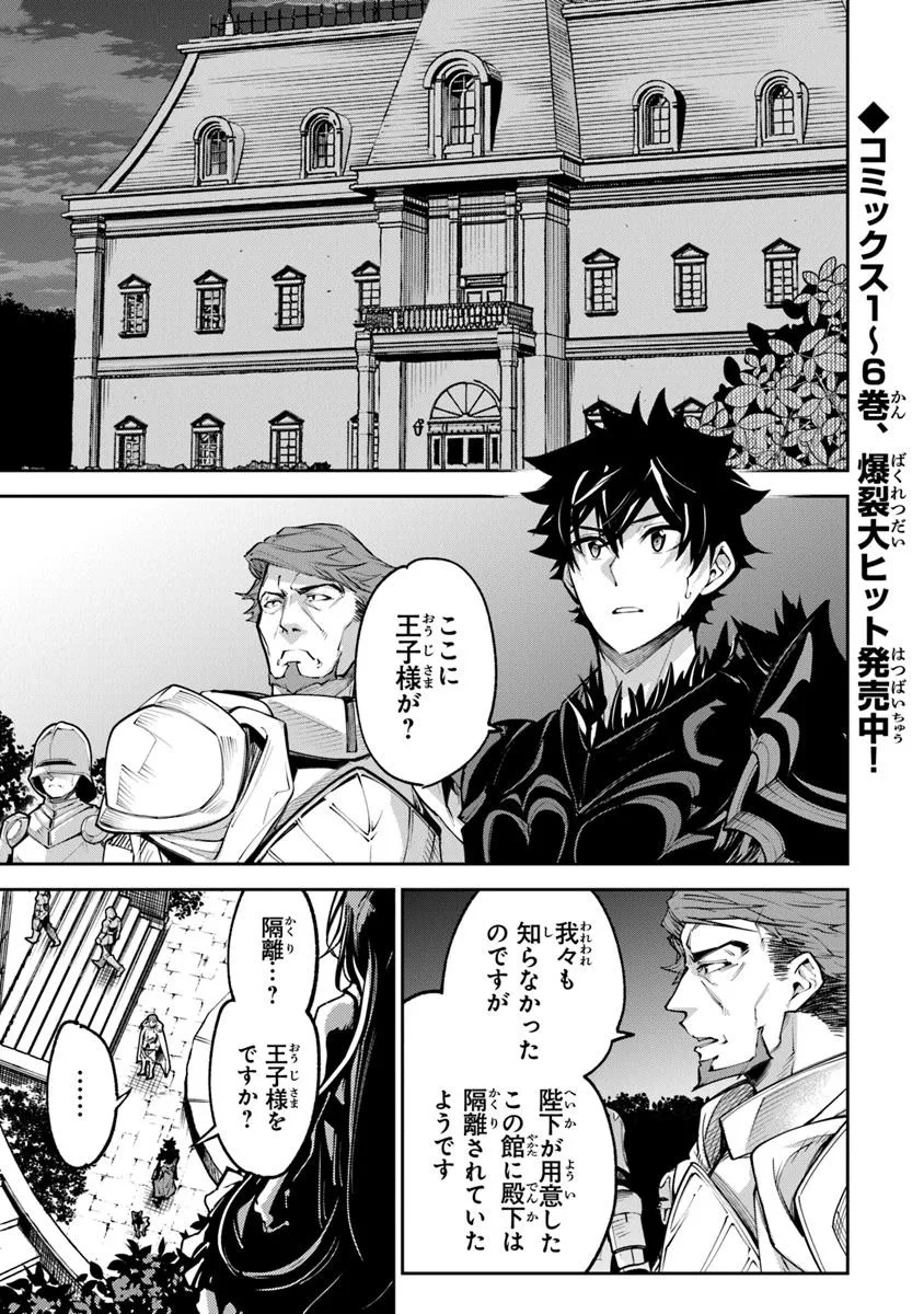 Isekai de Cheat Skill wo te ni Shita ore wa, Genjitsu Sekai wo mo Musou Suru ~Level Up wa Jinsei wo Kaeta~ - Chapter 33.1 - Page 1