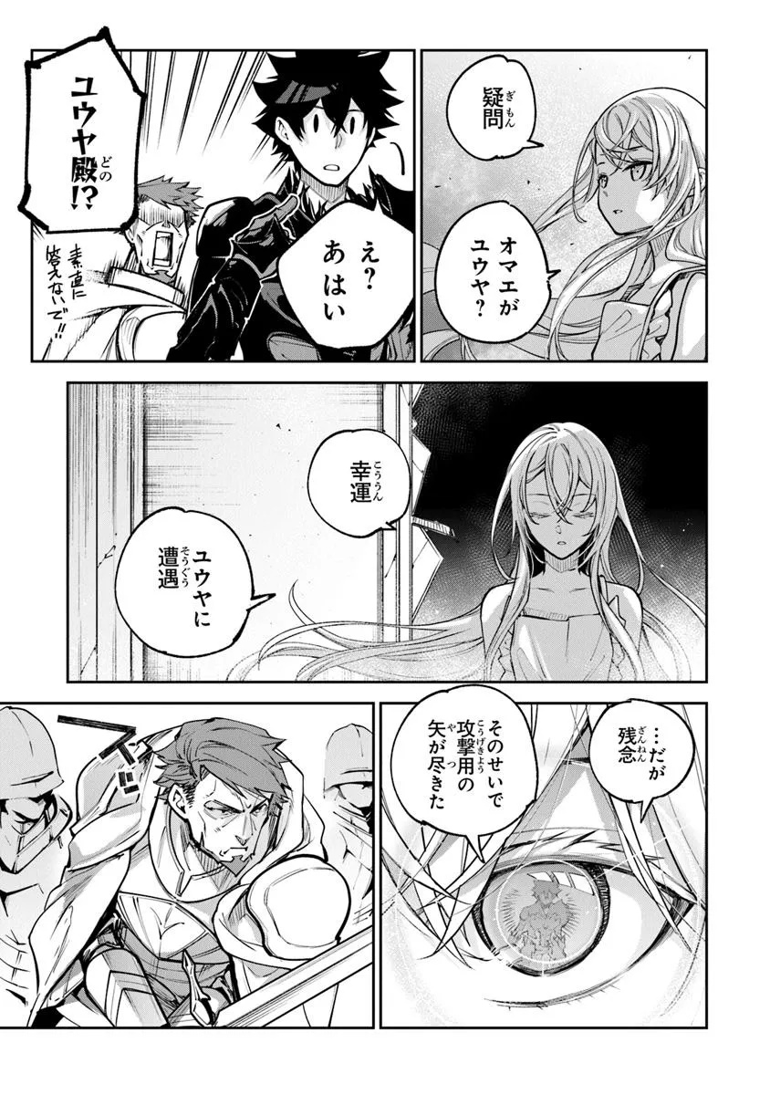 Isekai de Cheat Skill wo te ni Shita ore wa, Genjitsu Sekai wo mo Musou Suru ~Level Up wa Jinsei wo Kaeta~ - Chapter 33.1 - Page 15