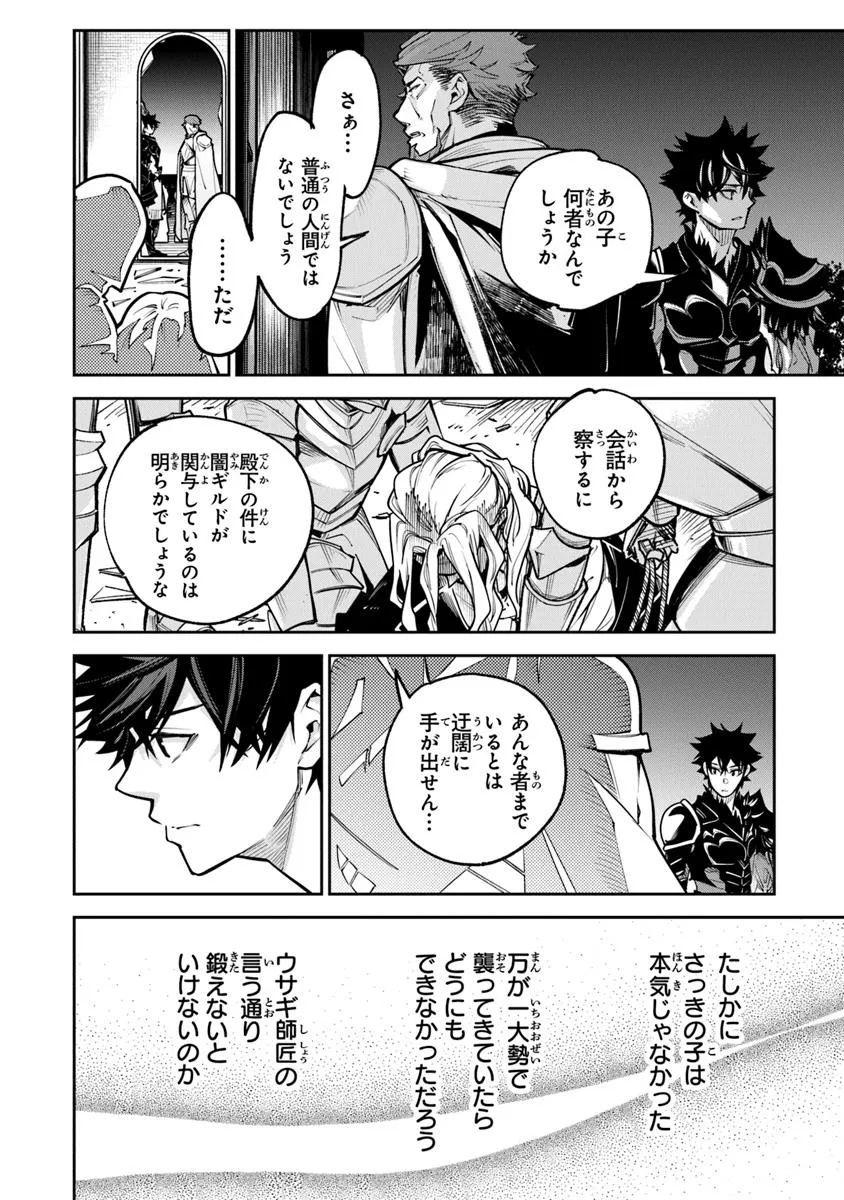 Isekai de Cheat Skill wo te ni Shita ore wa, Genjitsu Sekai wo mo Musou Suru ~Level Up wa Jinsei wo Kaeta~ - Chapter 33.1 - Page 18