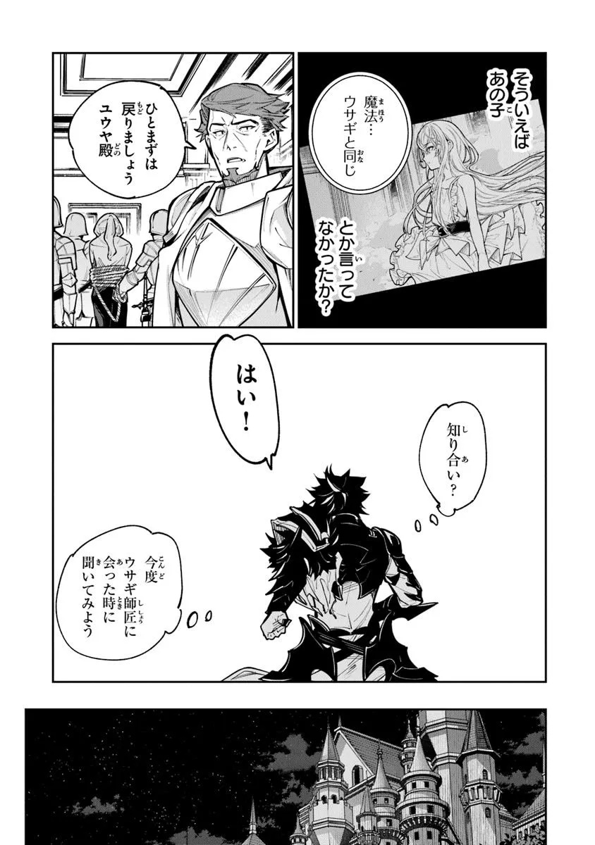 Isekai de Cheat Skill wo te ni Shita ore wa, Genjitsu Sekai wo mo Musou Suru ~Level Up wa Jinsei wo Kaeta~ - Chapter 33.1 - Page 19