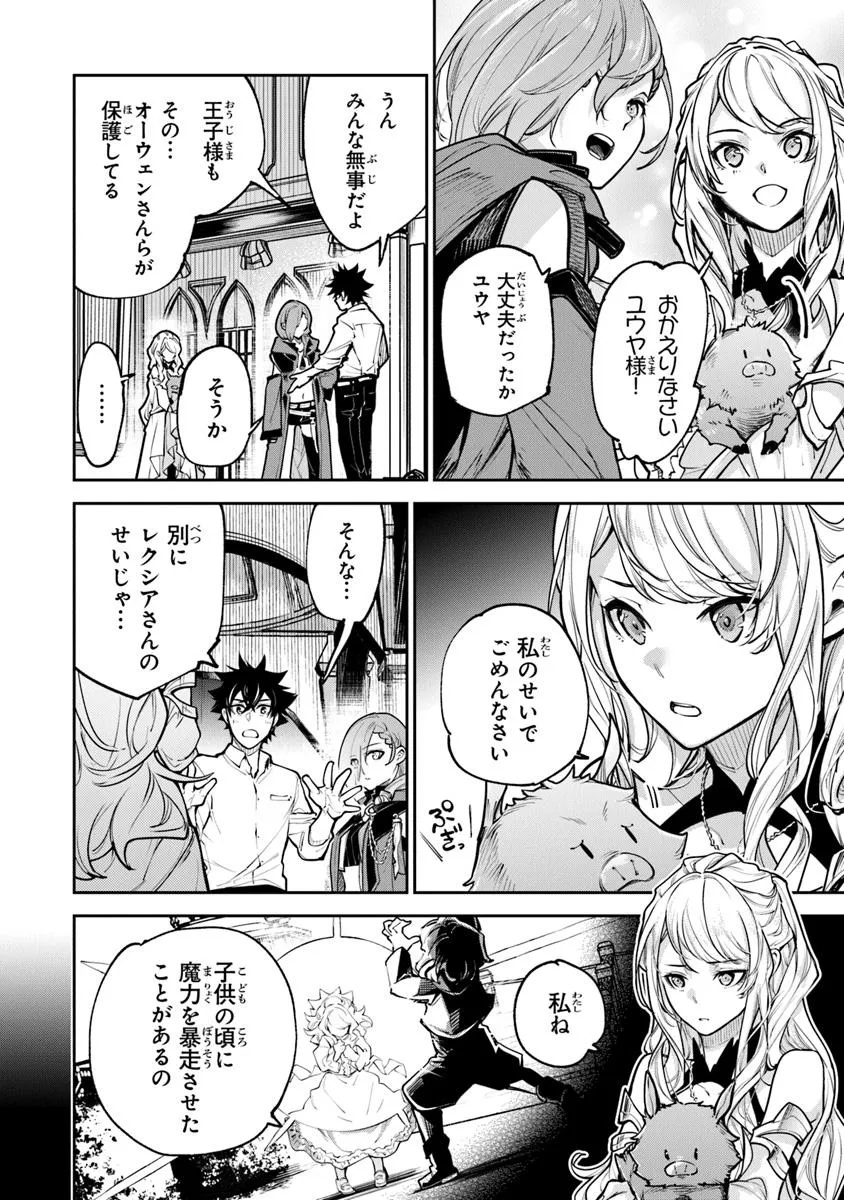 Isekai de Cheat Skill wo te ni Shita ore wa, Genjitsu Sekai wo mo Musou Suru ~Level Up wa Jinsei wo Kaeta~ - Chapter 33.1 - Page 20